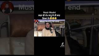 Nasir Madni Super Hit Comedy | ਸਾਡਾ ਵੀ ਪੰਪ ਸਾੜ੍ਹ ਕੇ ਹੀ ਸਾਹ ਲਿਆ ਜੇ। Must Watch Till End | 🤪😝😂🤣🤣