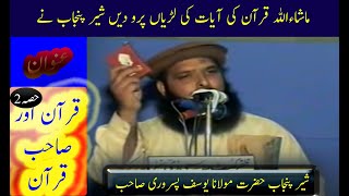 Quran aur Sahib Quran by  MOLANA HAFIZ YOUSAF PASRORI ( part 2) very nice and important