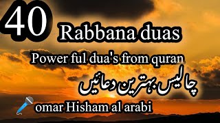 40 Rabbana dua|All rabbana duas from quran