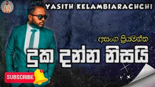 දුක දරුණු නිසයි ආදරයට එදා බිය උනේ (Duka Danna nisai) Yasith Kelambiarachchi Guitar Cover ❤️