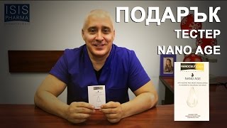 Подарък тестер NANO AGE