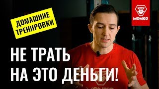 2/3. Бесполезное оборудование для домашних тренировок