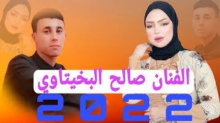 جدید الفنان صالح البخيتاوي 2022