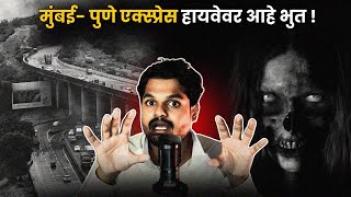 Mumbai - Pune Express Highway Ghost | Marathi Horror Story | Pune Horror Podcast |