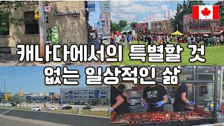 캐나다 토론토 브이로그, 피자 마루,은행, 병원, 리치몬드 rib 축제, korean pizza  pizza maru, Toronto VLOG