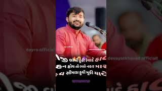 DEVAYAT KHAVAD | GUJARATI ATTITUDE STATUS | WHATSAPP STATUS | GUJARATI SHAYARI #shorts #attitude