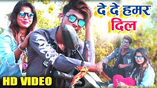 #New Khortha Video Song 2022||De De Hamar Dil || Rock Sakibul