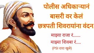 Majhya Raja Ra flute Song|Shivaji Maharaj Status|Adarsh Shinde|PSI Dada Khule|Shivaji Maharaj songs