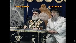 מרן רבנו עובדיה יוסף זצוק"ל זיע"א פרשת פנחס תשס"ד המקדים המקובל הרב בניהו שמואלי שליט"א