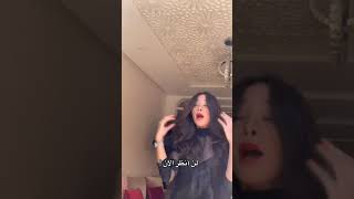 وضعي بس أزبط حالي و أوقف قدام المرايا