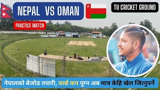 नेपालको बेजोड तयारी, वर्ल्ड कप पुग्न अब मात्र केहि खेल जित्नुपर्ने ||Practice Match at TU Ground ||