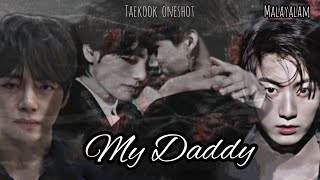 🍾 My Daddy 🥂 teakook oneshot 🍻 Malayalam voice over 💋🔞🍷