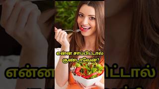 என்ன சாப்பிட்டால் குண்டா வேன்? 🍜😭|| What I eat will make me fat || Pavi Nutrition