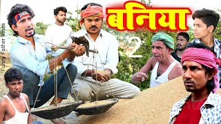 बनिया मनी मेराज Mani Meraj Vines