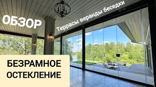 Безрамное остекление веранд, террас, беседок: СЛАЙД и КНИЖКА @oklandia_ru