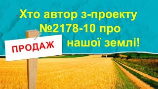 Автори законопроекту 2178-10. (дивитись до кінця)