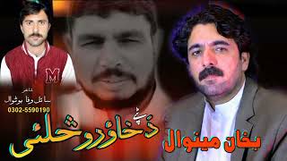 Bakhan Minawal Pashto New Songs 2022 | New Pashto Songs 2022 | Zama Stargo Na De Wari De Khobona