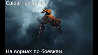 Стрим - eve online - калдарское единение, боевки на троих