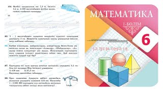 Математика 6 сынып 164,165,166,167,168есеп. 1.8.Масштаб . 56,57бет#математика #математикаданүйжұмыс