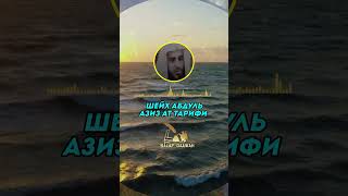 Суть испытаний | шейх Абдуль Азиз ат-Тарифи