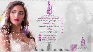 شيلة ترحيب ومدح العروس باسم العنود للطلب 0501220131