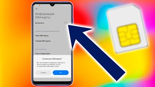Как отключить одну SIM-карту из двух на телефоне андроид