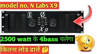 N Labs X9 में 2500 Watt के 4bass चलेगा 🤔 कितना लोड डालें Damping factor 2700 | Dj Cg Vlog