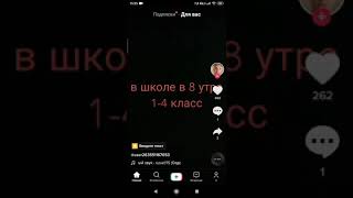 в школе 1 по 4 классы