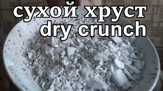 Крошка💥crumb💥चिट💥شيت💥vale💥шит