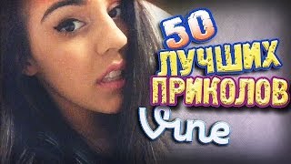 Самые Лучшие Приколы Vine! (ВЫПУСК 60) [17+]