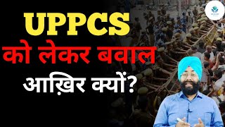 UPPCS Protest 2024| UPPCS को लेकर बवाल क्यों?| छात्रों के साथ ये सब आखिर कब तक?