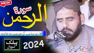 Surah Rahman | Qari Khursheed ul Hassan Naeemi | Public Sound Kassowal