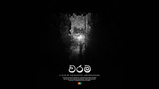 warama short film  "වරම"