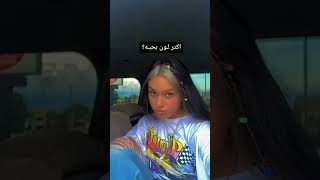 خلي البيست تجاوب  على الاسئله 🦋🦋