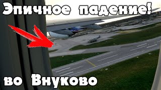 Падение сразу после взлёта! Обошлось!!! | MFS2020