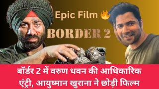 Sunny Deol Welcome Varun Dhawan in BORDER 2 | BollywoodJunkies