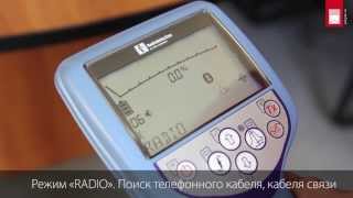 Обзор трассопоисковой системы Radiodetection RD8000