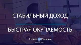 Пиццерия пекарня с большой проходимостью