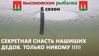 Ловля щуки на жерлицы в  подмосковье . Ловля щуки на поставушки.