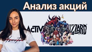 Акции Activision blizzard - Стоит ли инвестировать?