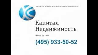 Быстрая продажа вашей квартиры Капитал-Недвижимость