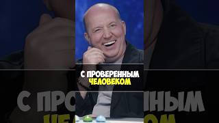 Главное с Проверенным Человеком 🤣 | Сергей Бурунов, Олеся Иванченко, Дима Журавлев #натальнаякарта