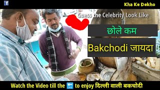 Bakchod Ke Chole Kulche | Bollywood Celebrity at Bakchod ke Chole Kulche |