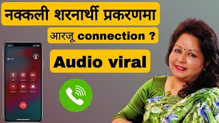 Viral call recording  Fake bhutani refugee करोड़ो को लेनदेन  viral audio Thanks Nepal