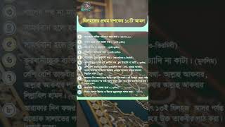 Ashra Zilhajj/Ibadat Of First 10 Days Of Zilhajj/Best Bangla Islamic Status