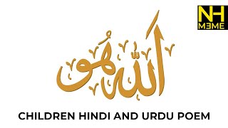 Children Urdu and Hindi Education (Allah hoo Poem)