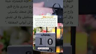 حالات واتس اب رمضانية 2023 | 10 رمضان 🌙 💕 🕌