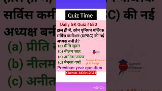 GK Quiz l Current Affairs Quiz l General Knowledge l GK short video #ssccgl #680