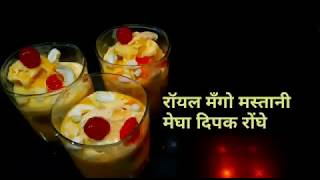 Recipe of Royal Mango Mastani (रॉयल मँगो मस्तानी) by Megha Deepak Ronghe