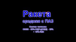 Ракета 15мм с зарядом красных звездок